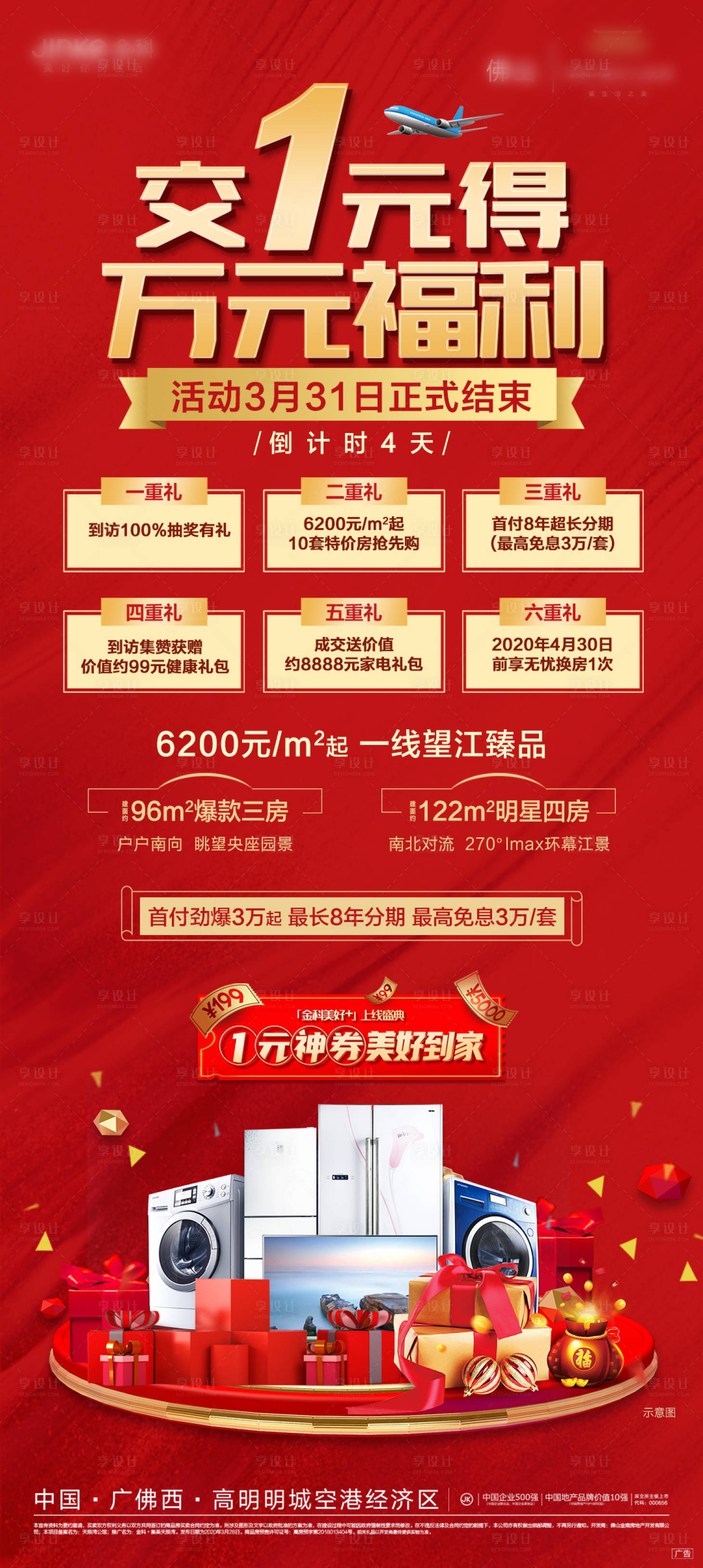 源文件下載【享設計】搜索編號：17420027663364044【大重禮禮品活動抽獎地產】