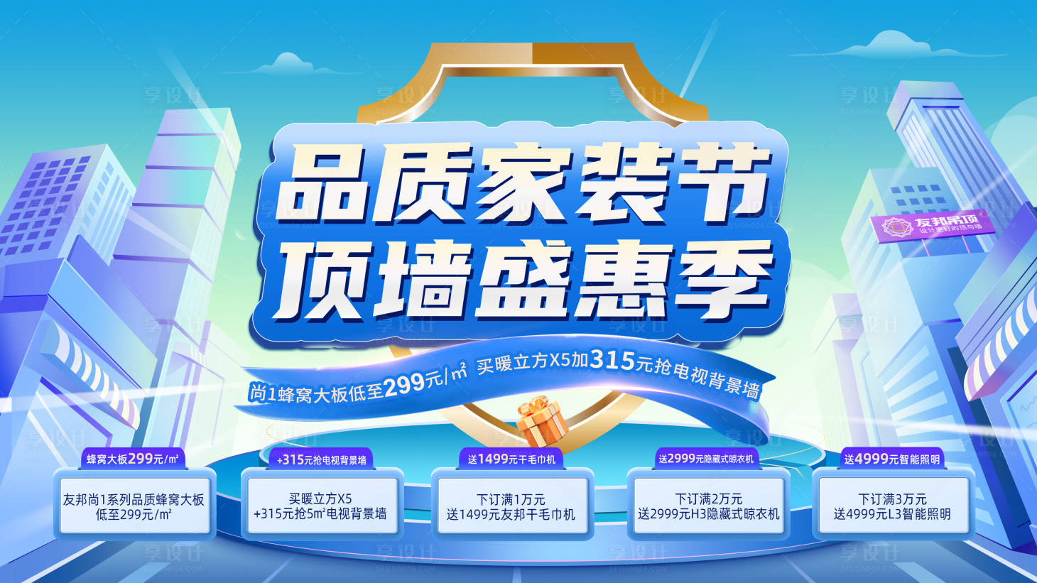 源文件下载【享设计】搜索编号：11630028092551322【家装节促销活动主K 】