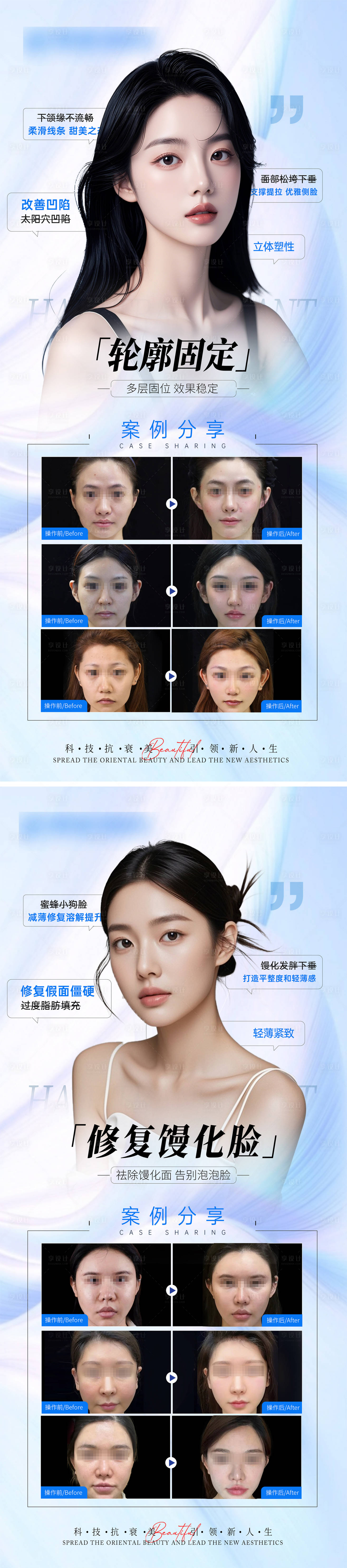 源文件下載【享設計】搜索編號：89170028087269086【醫美輪廓固定活動海報】