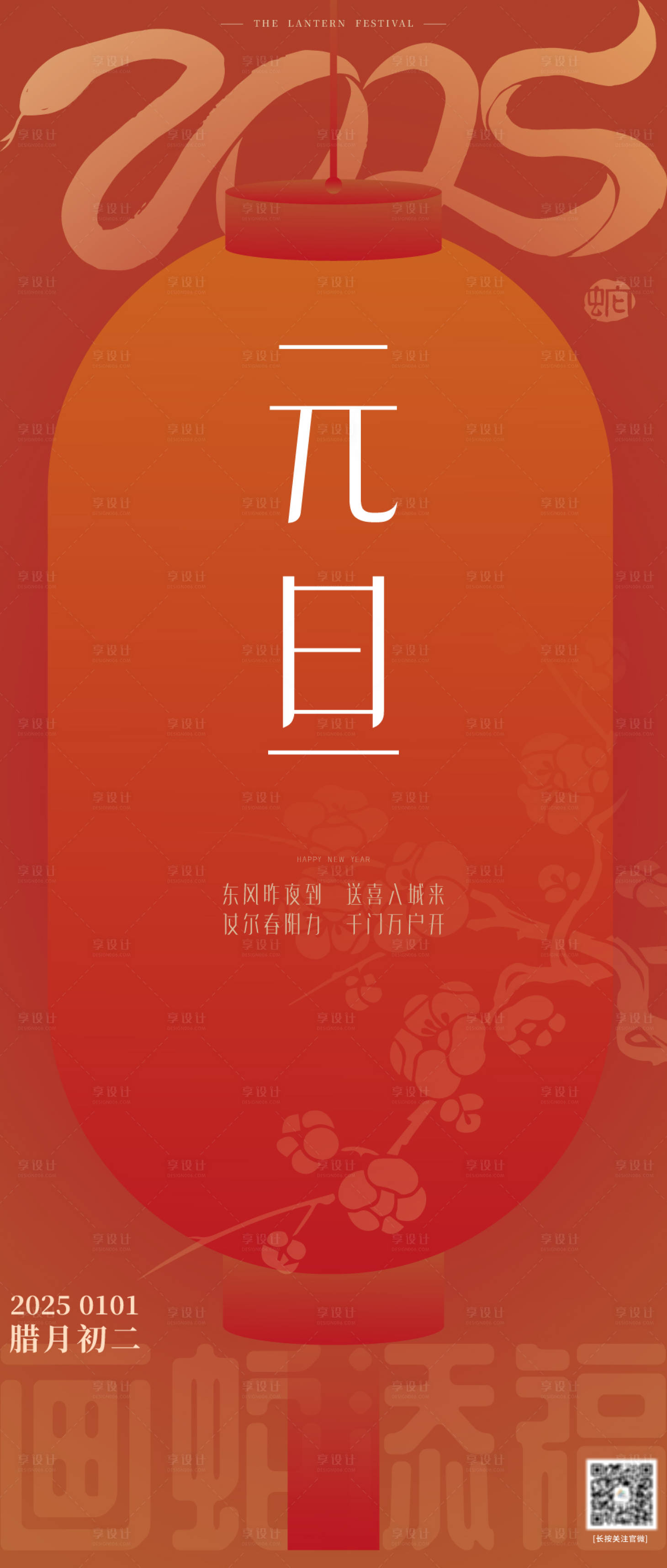 源文件下载【享设计】搜索编号：18240027716027074【新年元旦蛇年海报】
