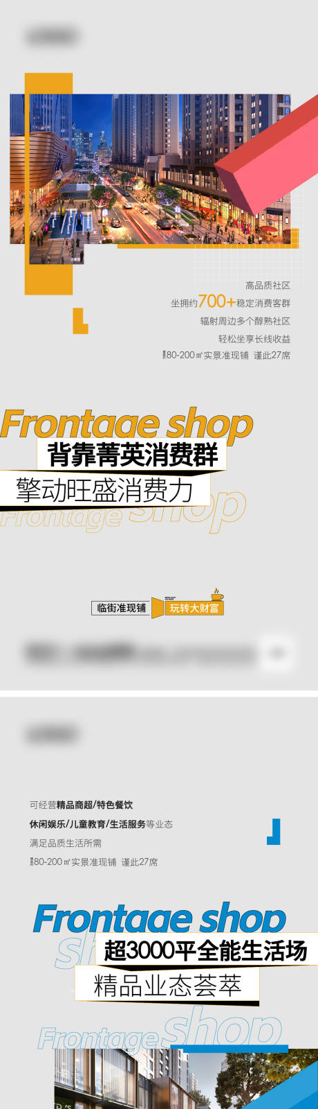 源文件下载【商铺价值点系列海报】编号：25080028023246749