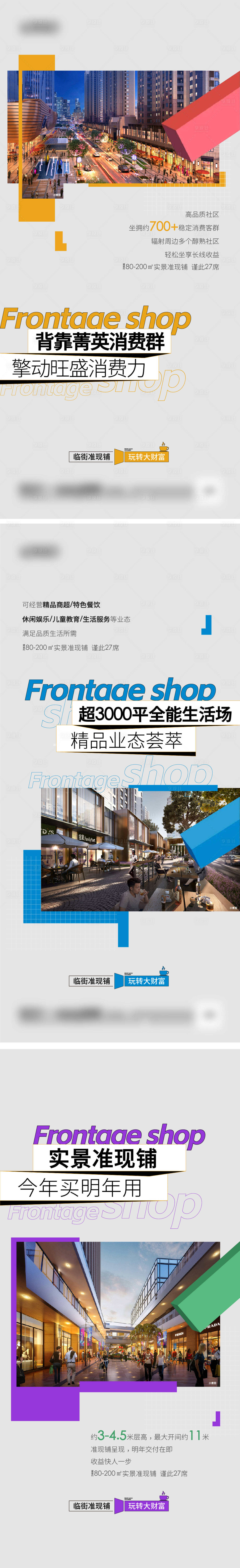 源文件下載【享設(shè)計】搜索編號：25080028023246749【商鋪價值點系列海報】