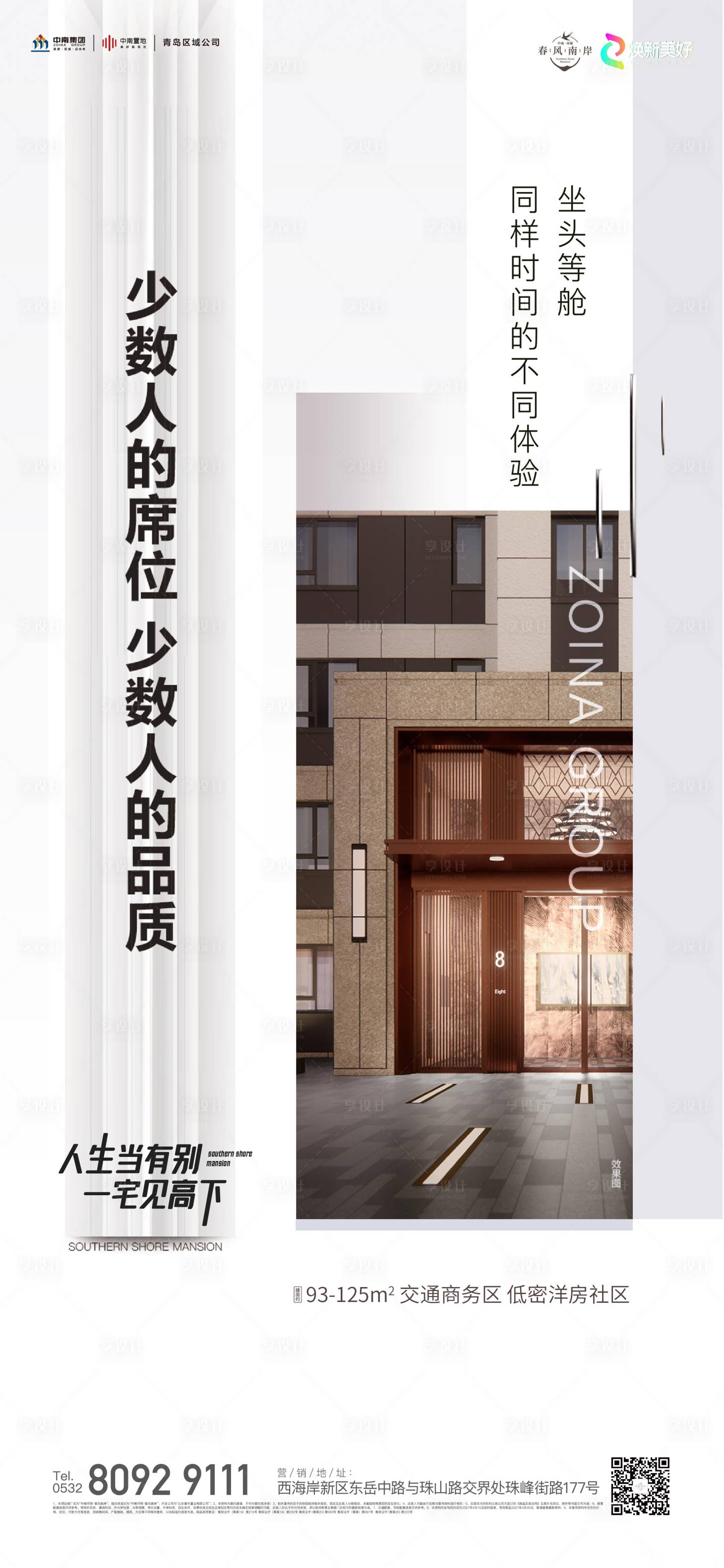 源文件下载【享设计】搜索编号：71180027797173673【稀缺价值点系列海报】