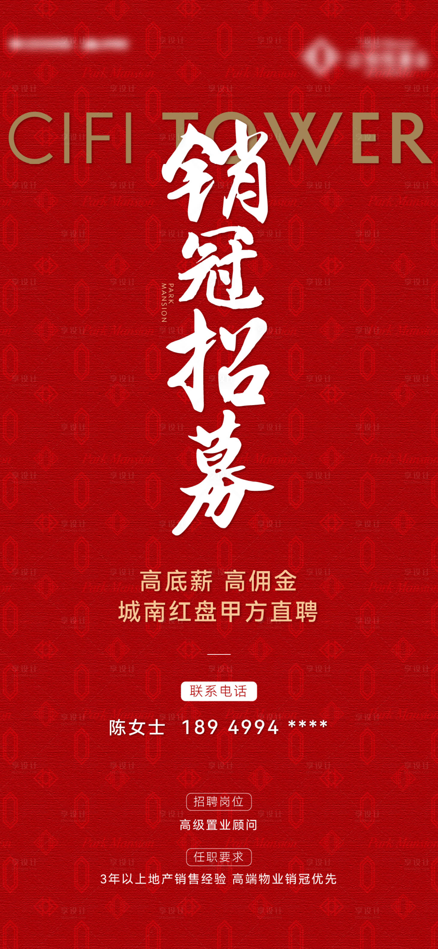 源文件下載【享設計】搜索編號：81340027956694694【銷冠招募】