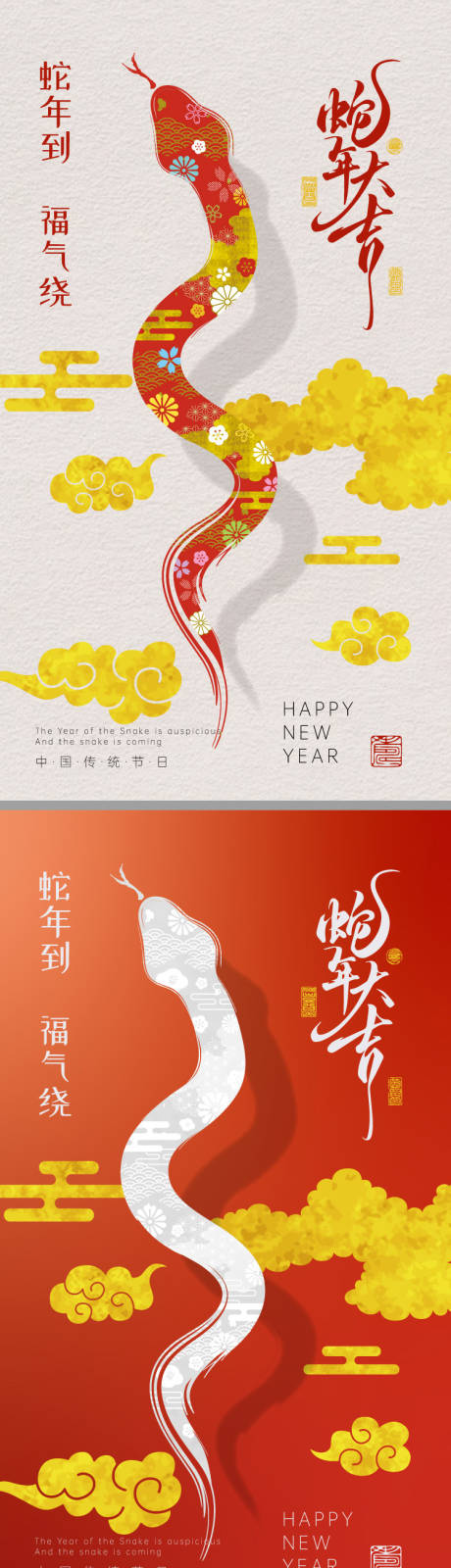 源文件下载【蛇年新年海报】编号：52670028121891206