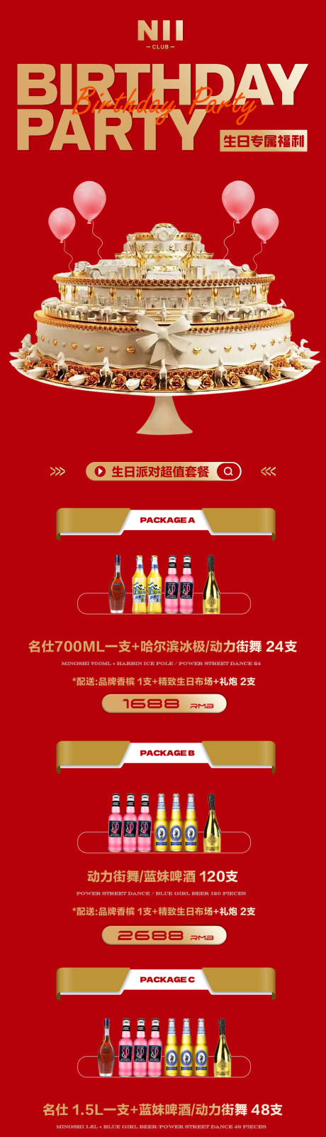 源文件下载【酒吧新年套餐蛇年宣传海报】编号：39310028086409945