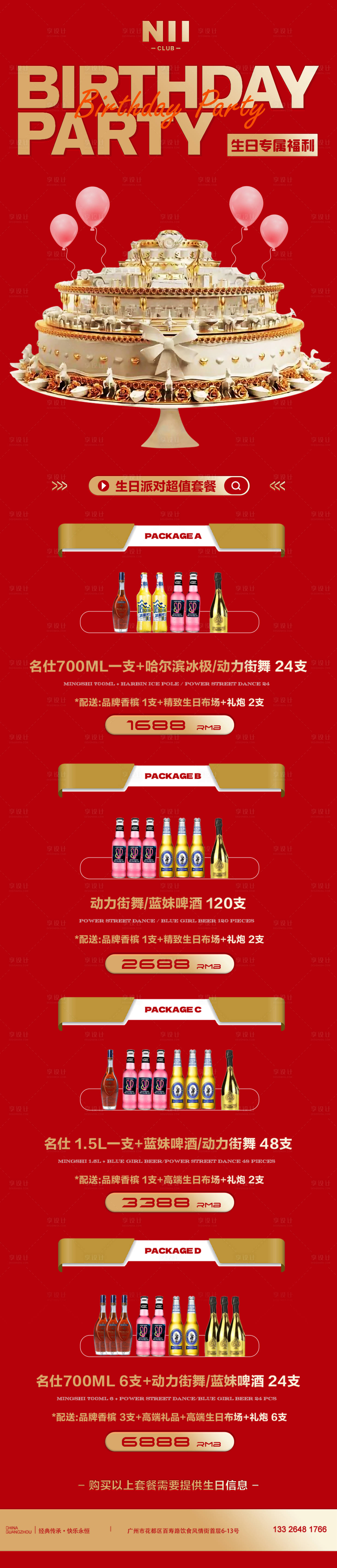 源文件下载【享设计】搜索编号：39310028086409945【酒吧新年套餐蛇年宣传海报】
