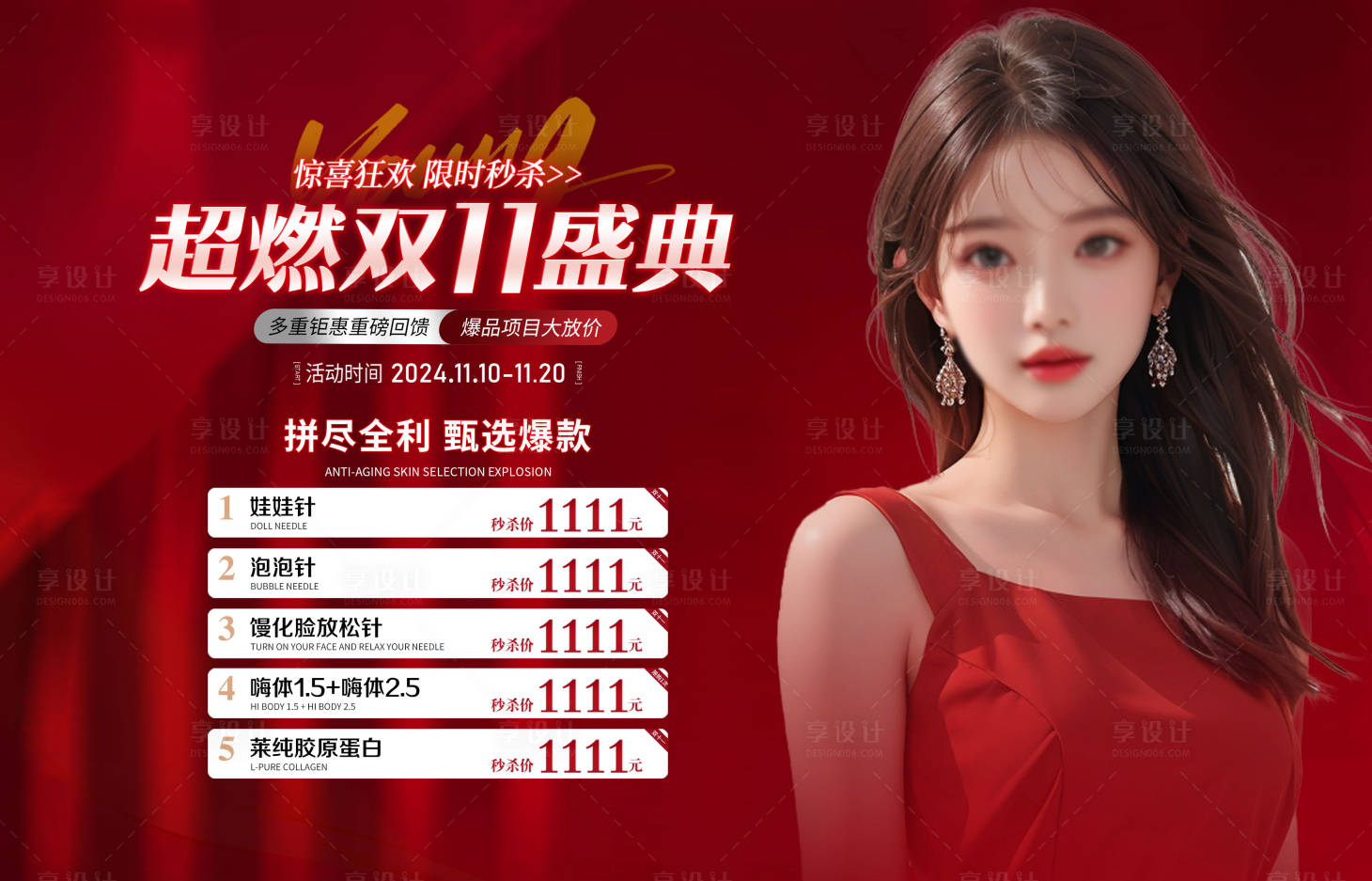 源文件下載【享設(shè)計(jì)】搜索編號：43230027818774717【醫(yī)美活動(dòng)海報(bào)】
