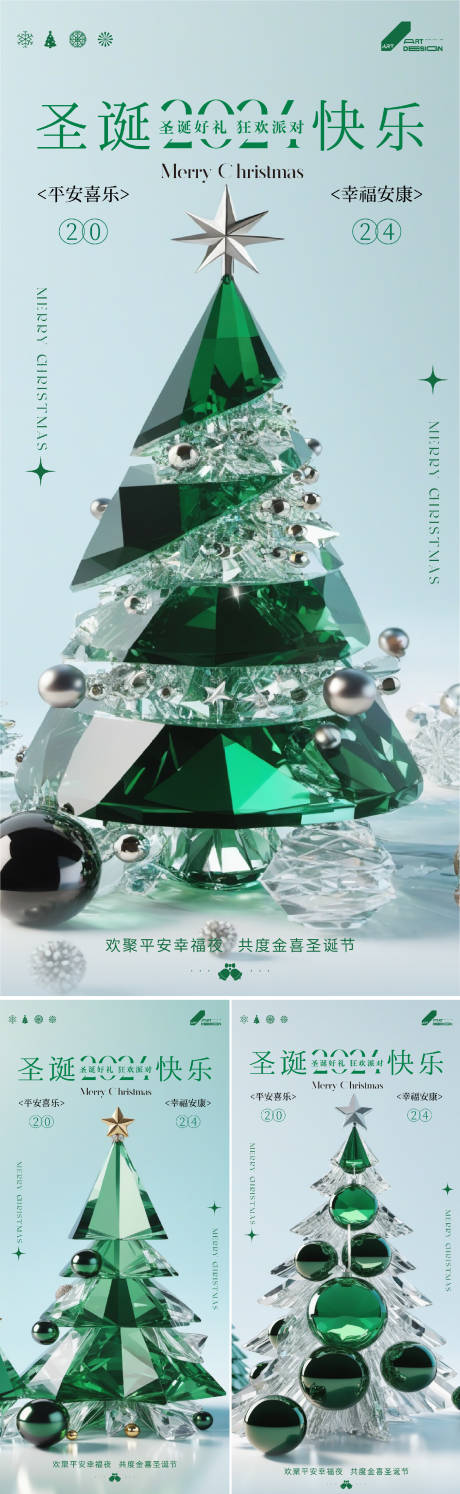 源文件下载【圣诞节高级海报】编号：48440027861849113