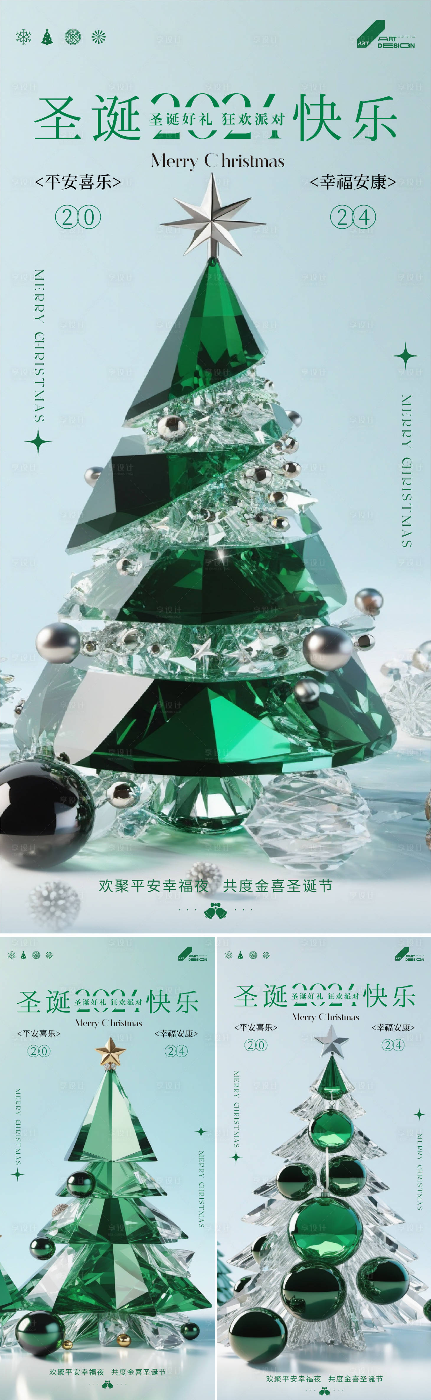 源文件下载【圣诞节高级海报】编号：48440027861849113