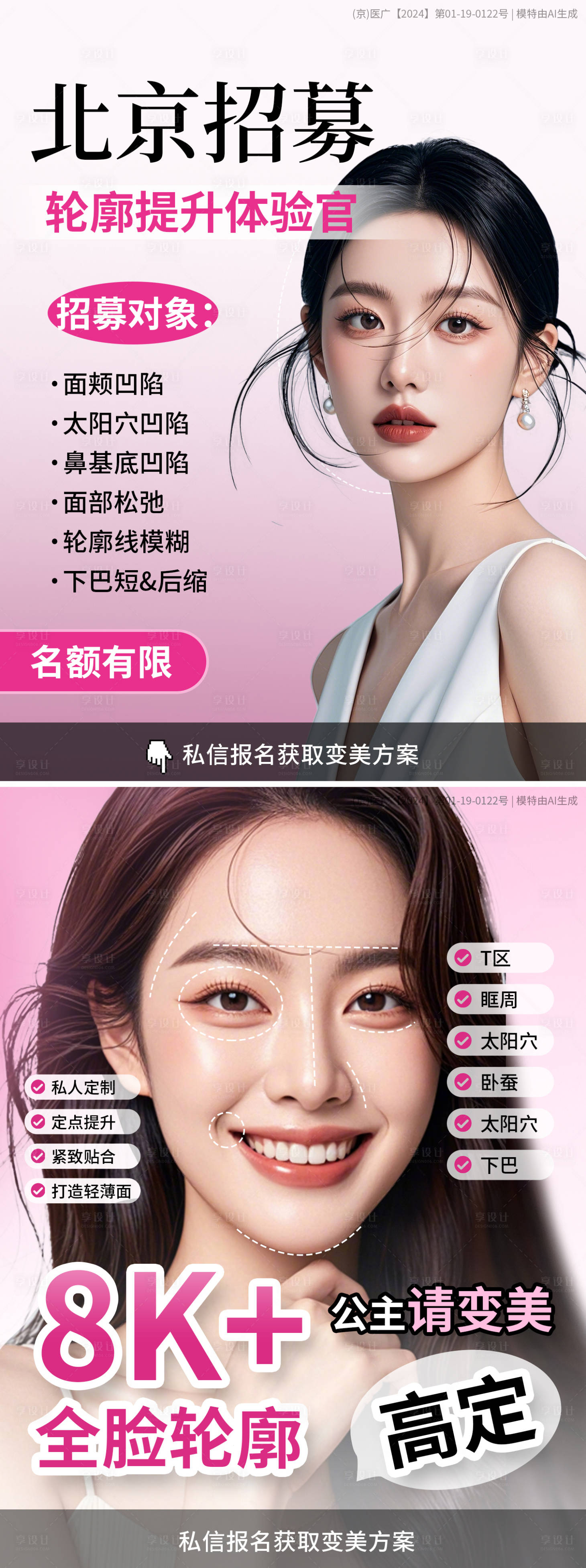 源文件下载【享设计】搜索编号：92250027957579530【医美小红书招募海报】