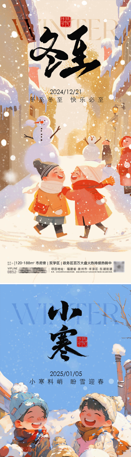 源文件下載【享設計】搜索編號：77030027684811026【冬至小寒系列海報】