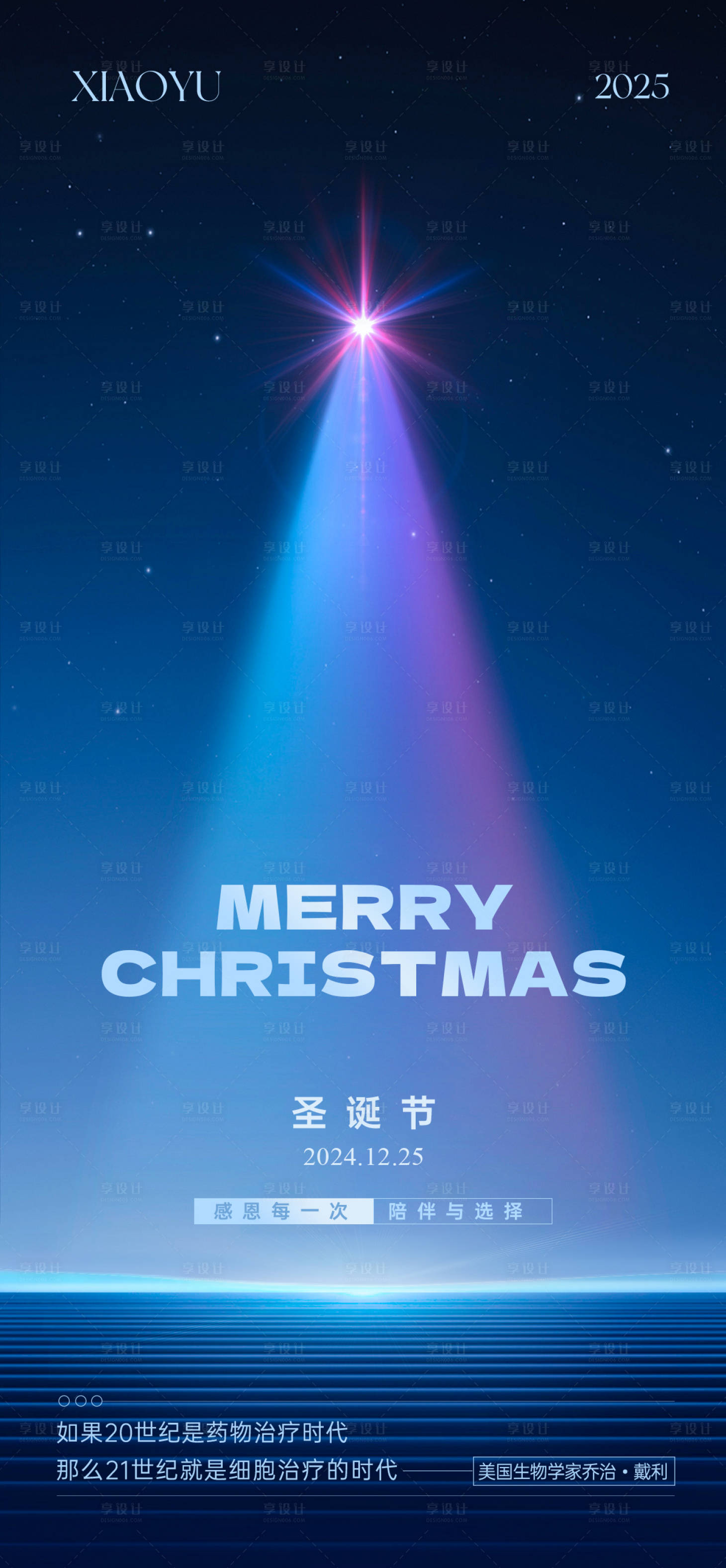 源文件下载【享设计】搜索编号：23090027624387802【圣诞节海报】