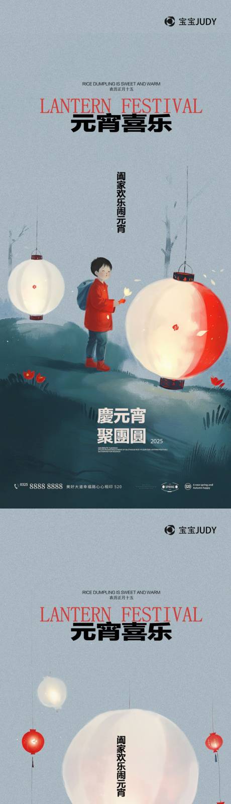 源文件下载【享设计】搜索编号：30920028035196120【元宵节】