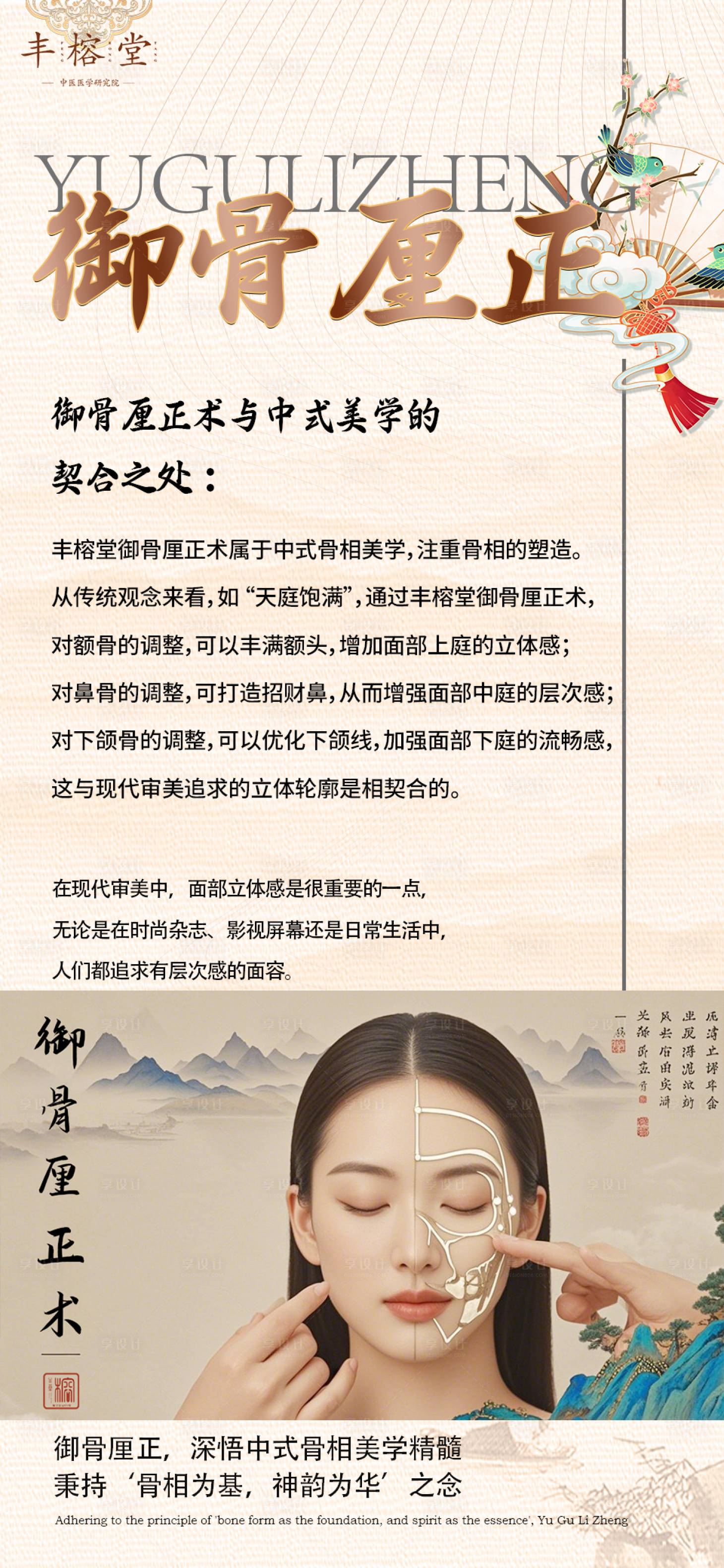 源文件下载【御骨厘正中医古法技术优势】编号：18130028034331014
