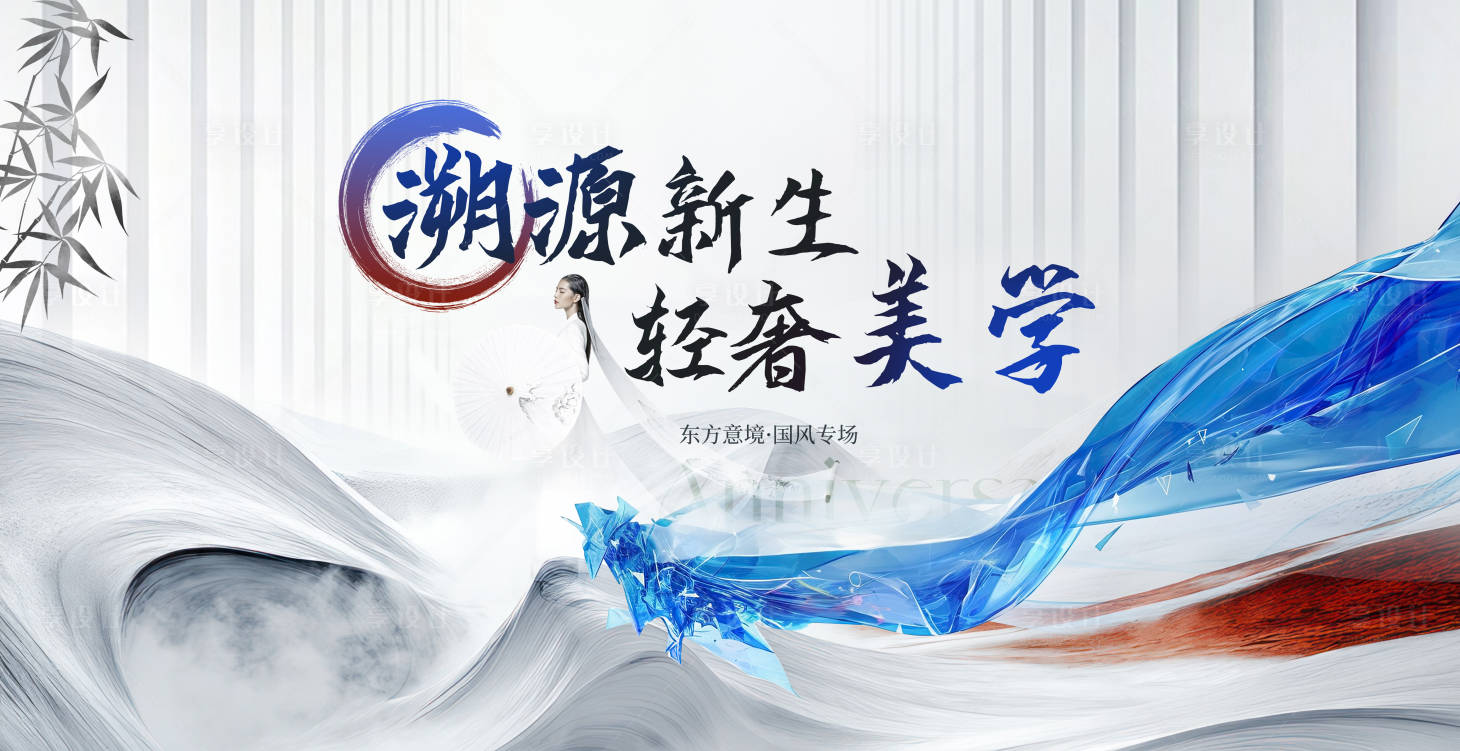 源文件下载【享设计】搜索编号：47160027734387018【医美国潮展板】