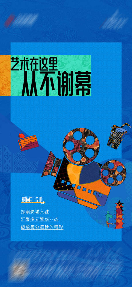 源文件下載【享設計】搜索編號：82690027869038938【影城活動海報】