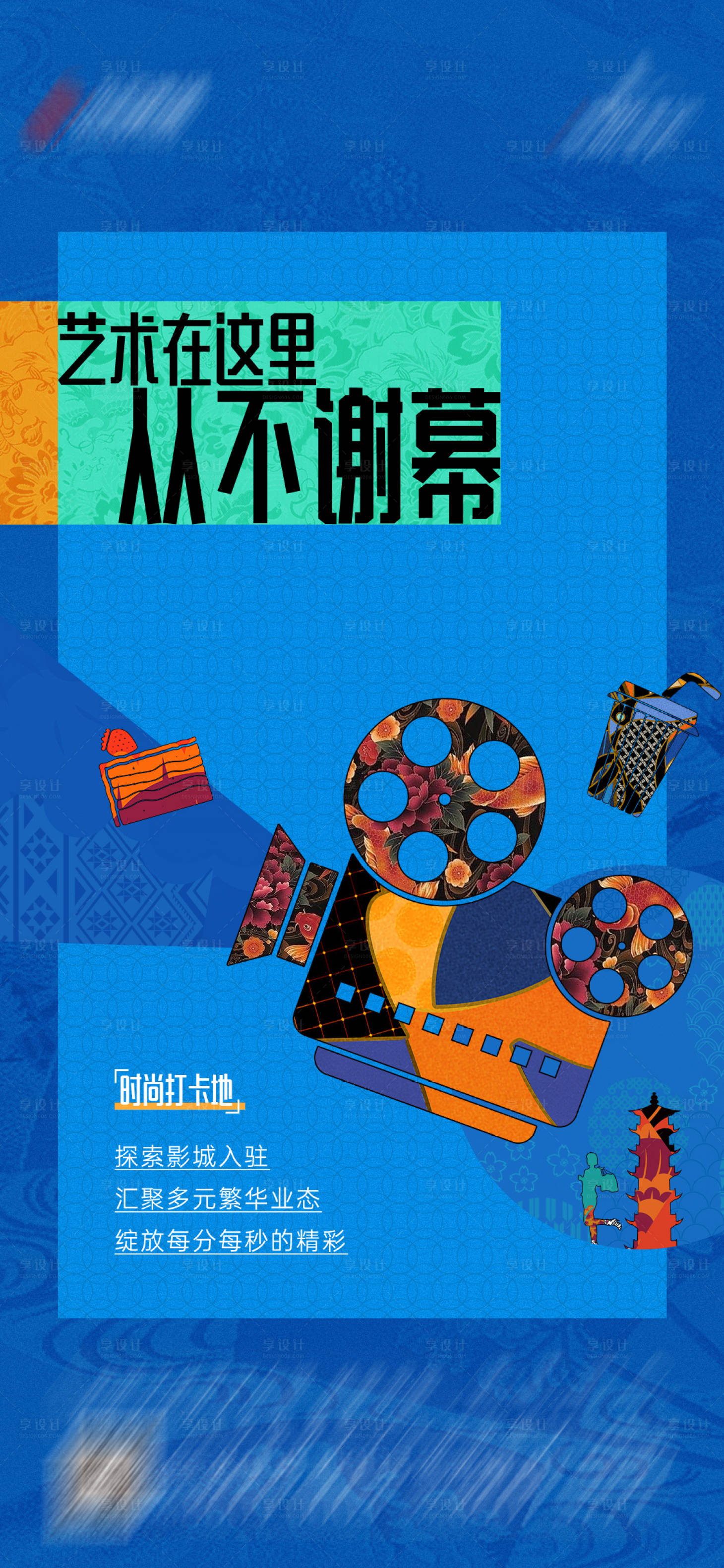 源文件下載【享設計】搜索編號：82690027869038938【影城活動海報】