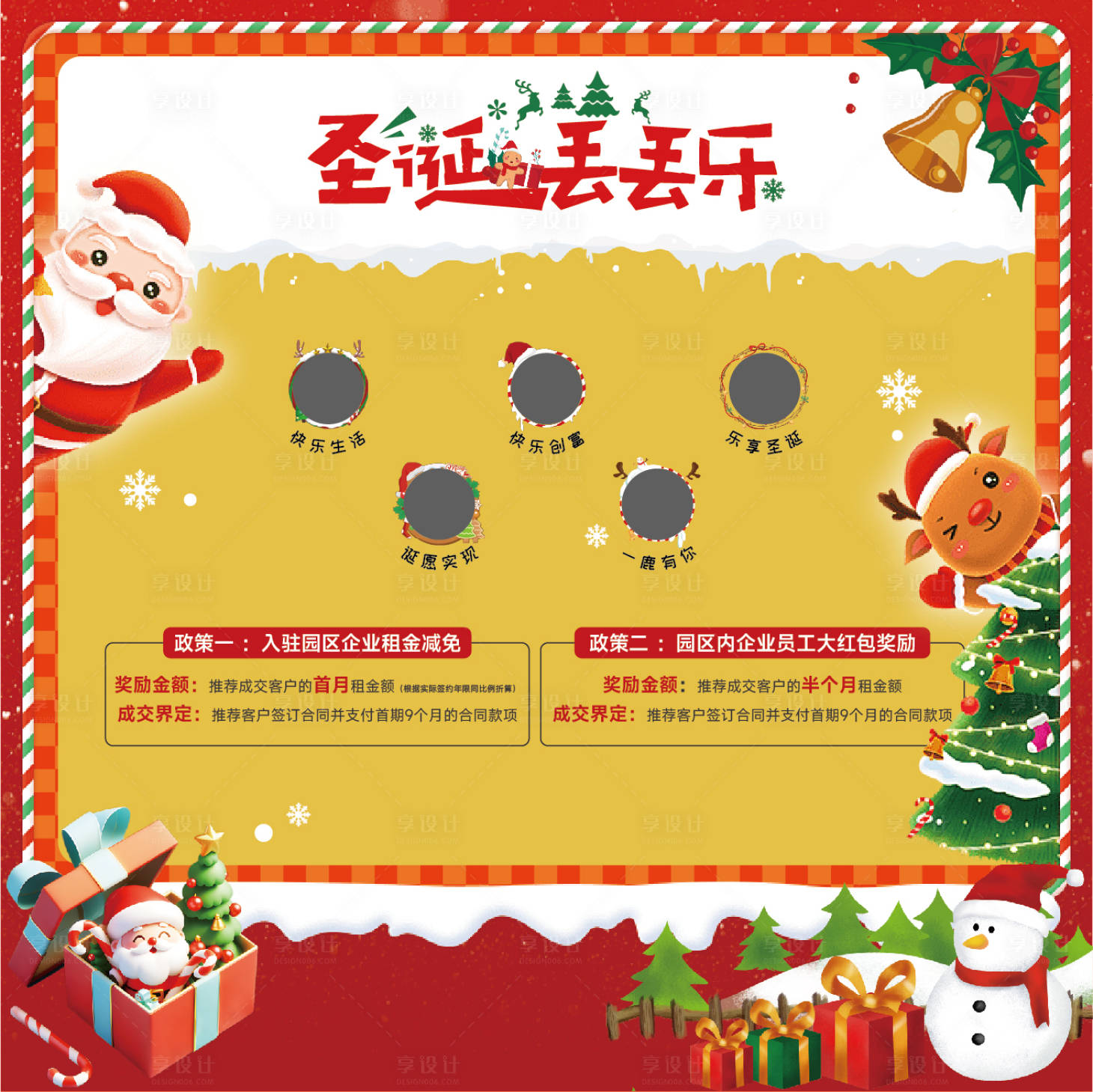 源文件下載【享設計】搜索編號：48820027970967882【圣誕活動背景板】