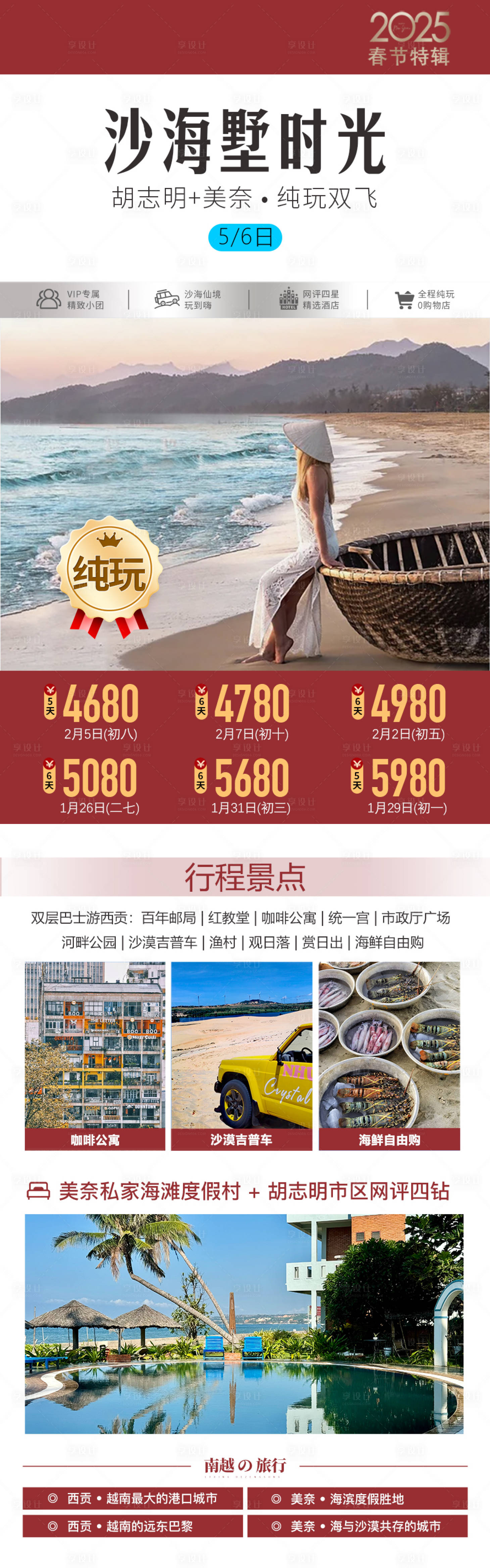 源文件下載【享設計】搜索編號：53390028048023744【越南旅游胡志明芽莊美奈純玩】
