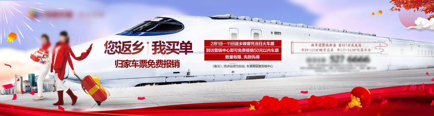 源文件下載【享設計】搜索編號：21110027979788715【返鄉置業海報】