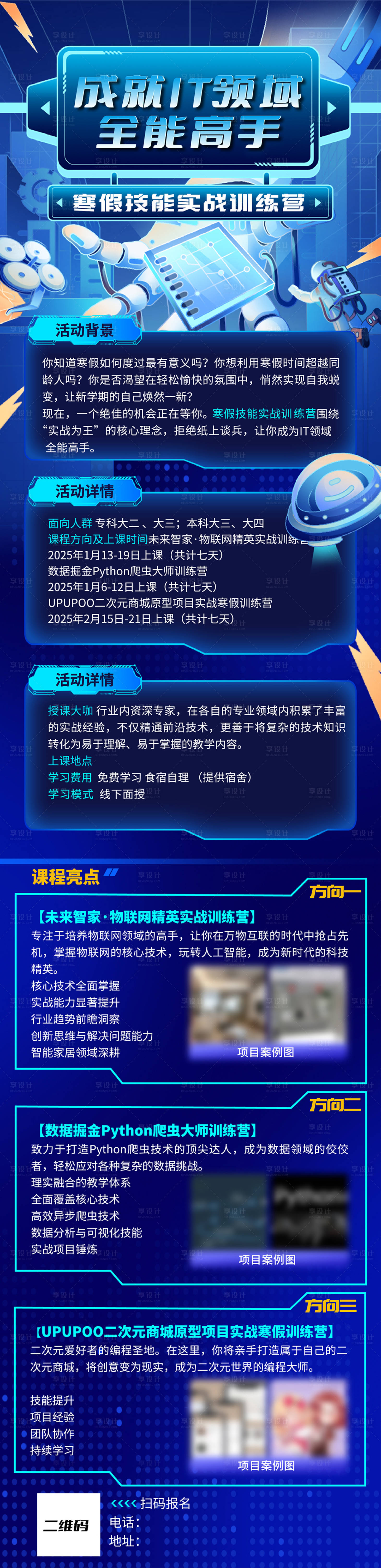 源文件下载【享设计】搜索编号：17300027900111825【IT免费训练营】