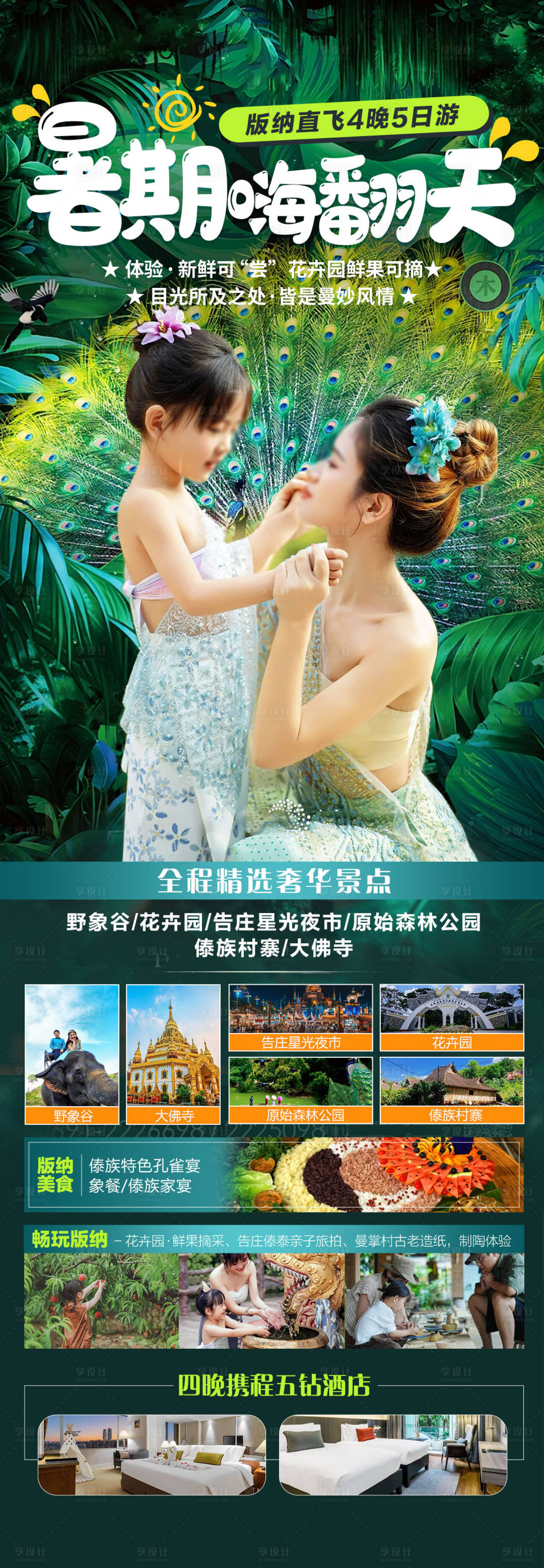 源文件下载【享设计】搜索编号：68990028138647980【暑期嗨翻天】