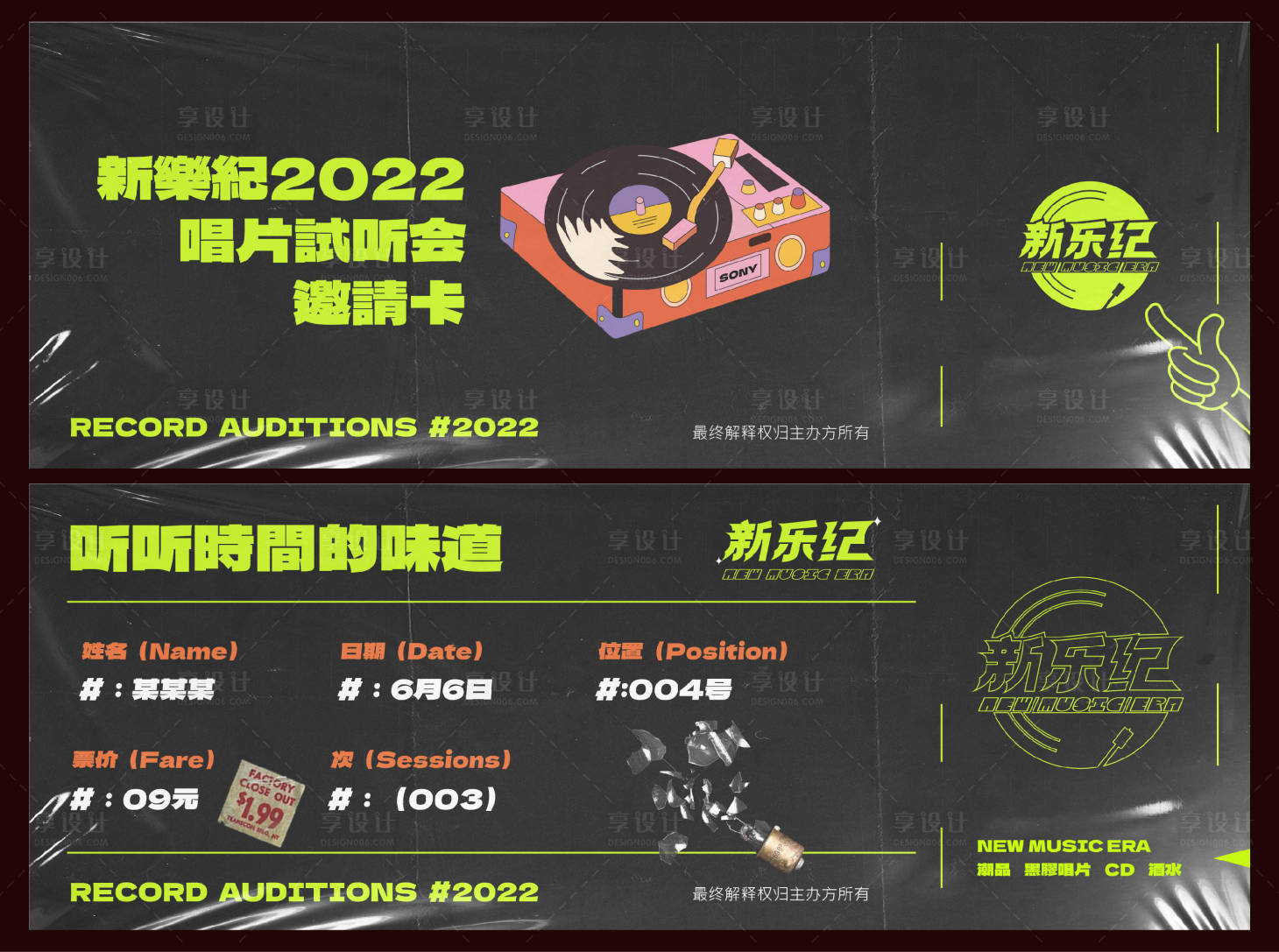 源文件下载【享设计】搜索编号：71900027676563629【音乐会门票 】