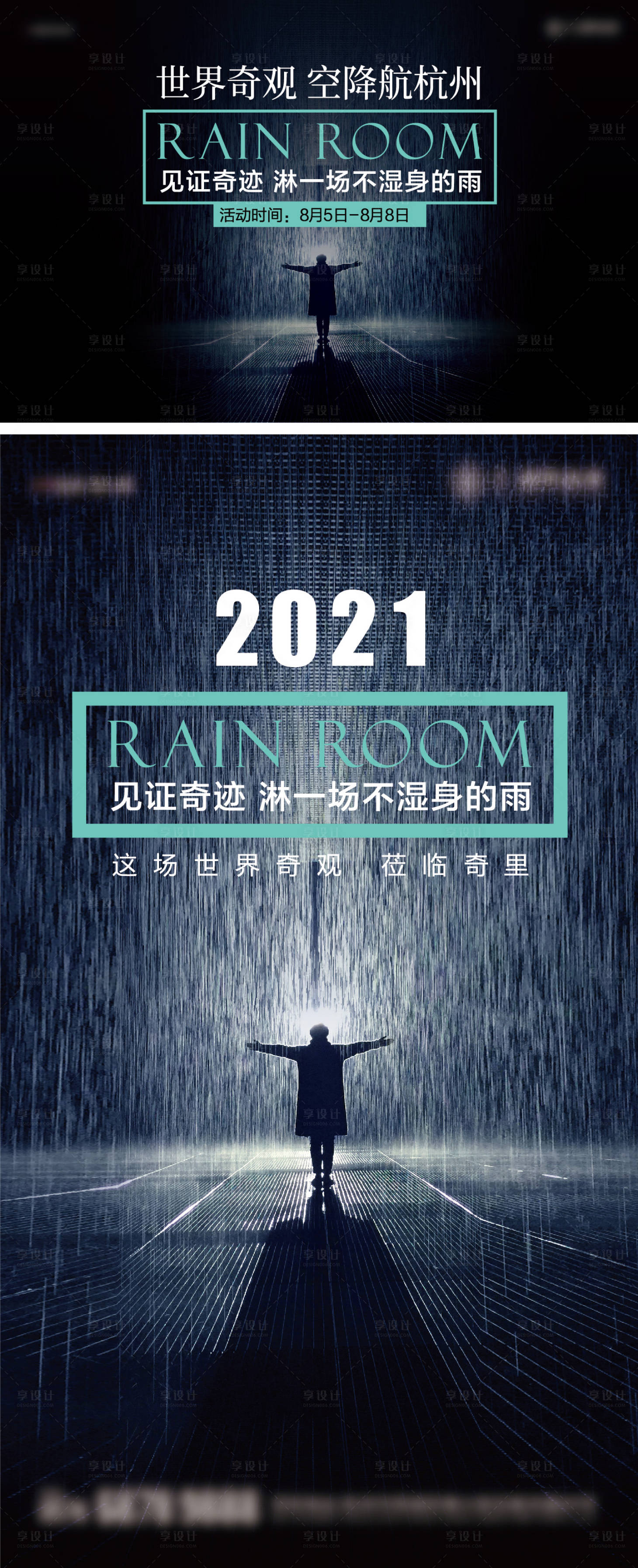 源文件下载【享设计】搜索编号：92650027851888470【雨屋淋不湿的雨活动海报展板】