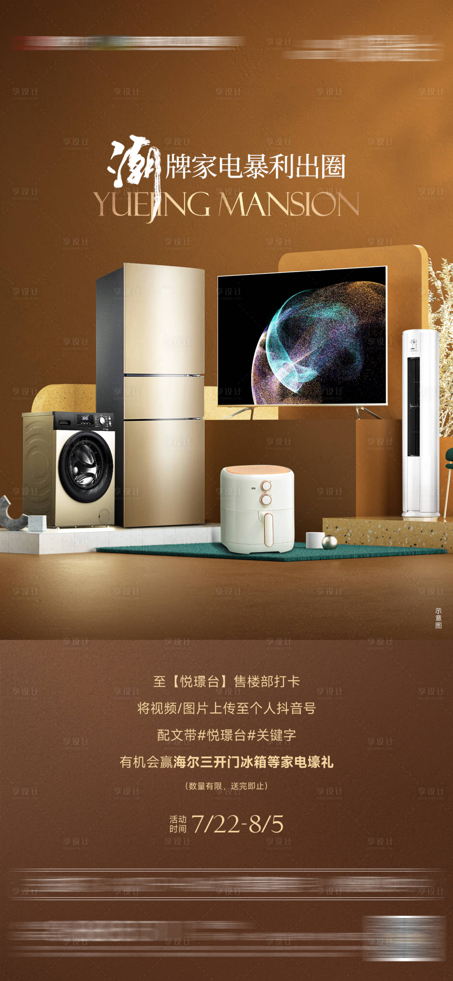 源文件下载【享设计】搜索编号：67100027693974814【抖音活动系列单图】