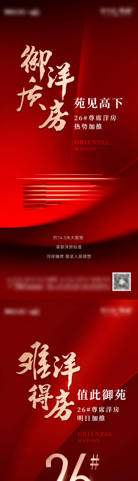 源文件下載【享設計】搜索編號：37310027835921585【紅金加推海報】