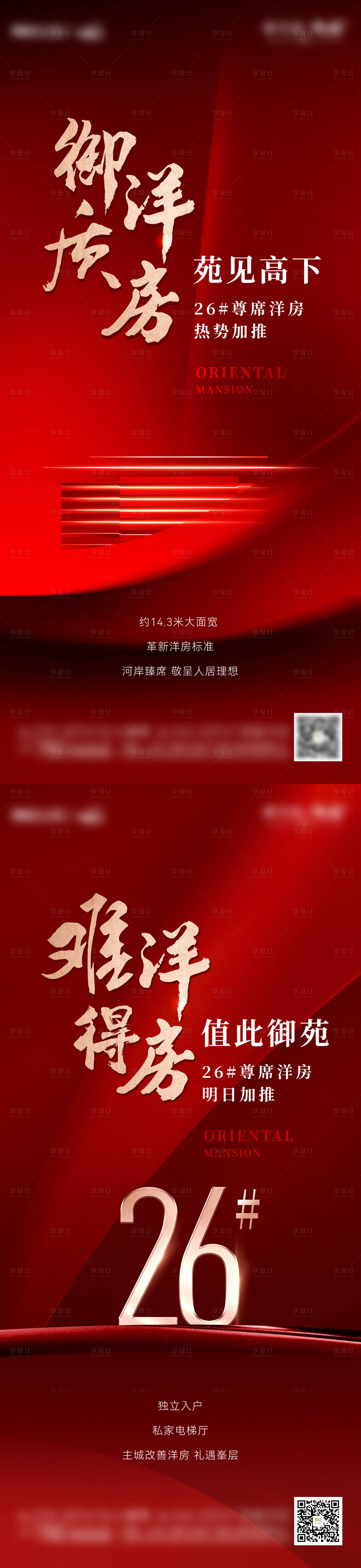 源文件下载【享设计】搜索编号：37310027835921585【红金加推海报】