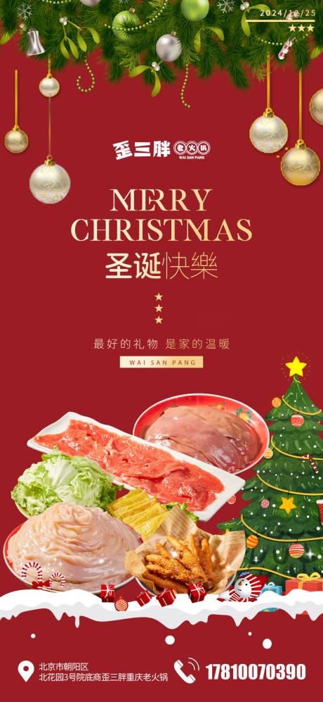 源文件下载【圣诞节海报】编号：65950027879788831