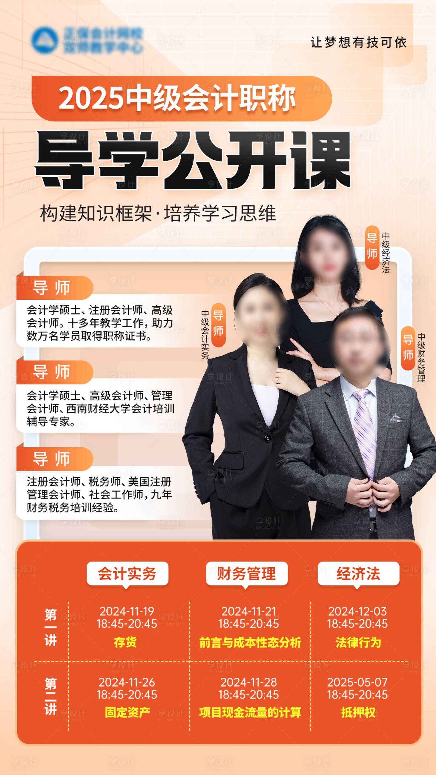 源文件下载【享设计】搜索编号：71850028087416787【导学公开课海报】