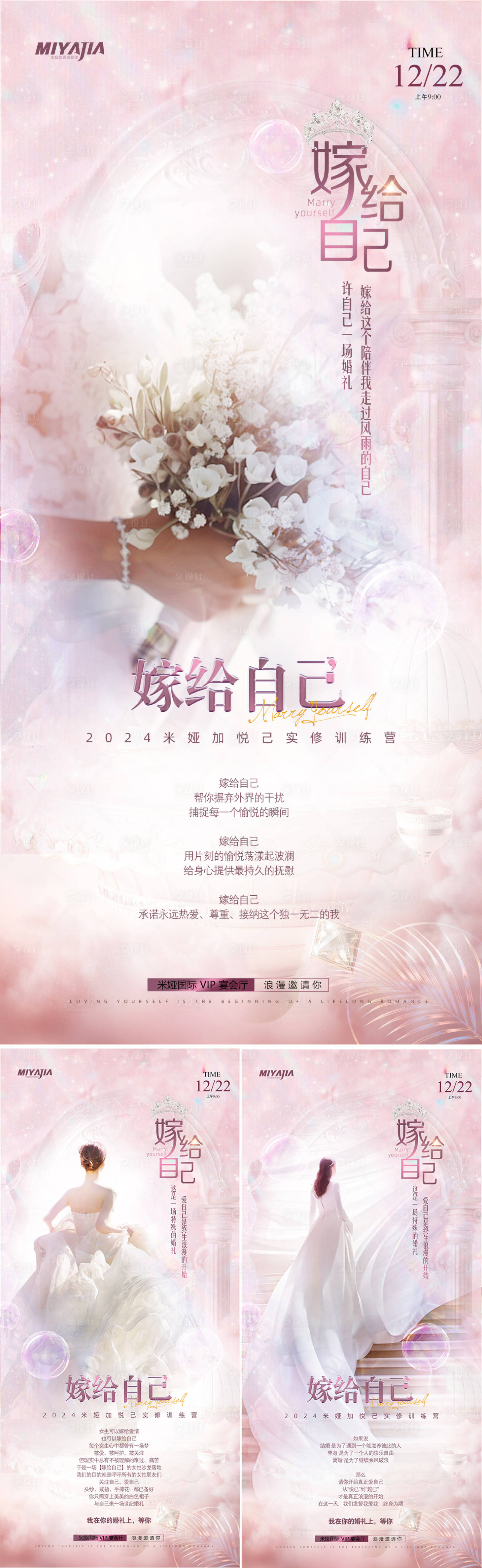 源文件下載【享設(shè)計】搜索編號：39420027793545701【醫(yī)美婚禮邀請函溫馨系列海報】