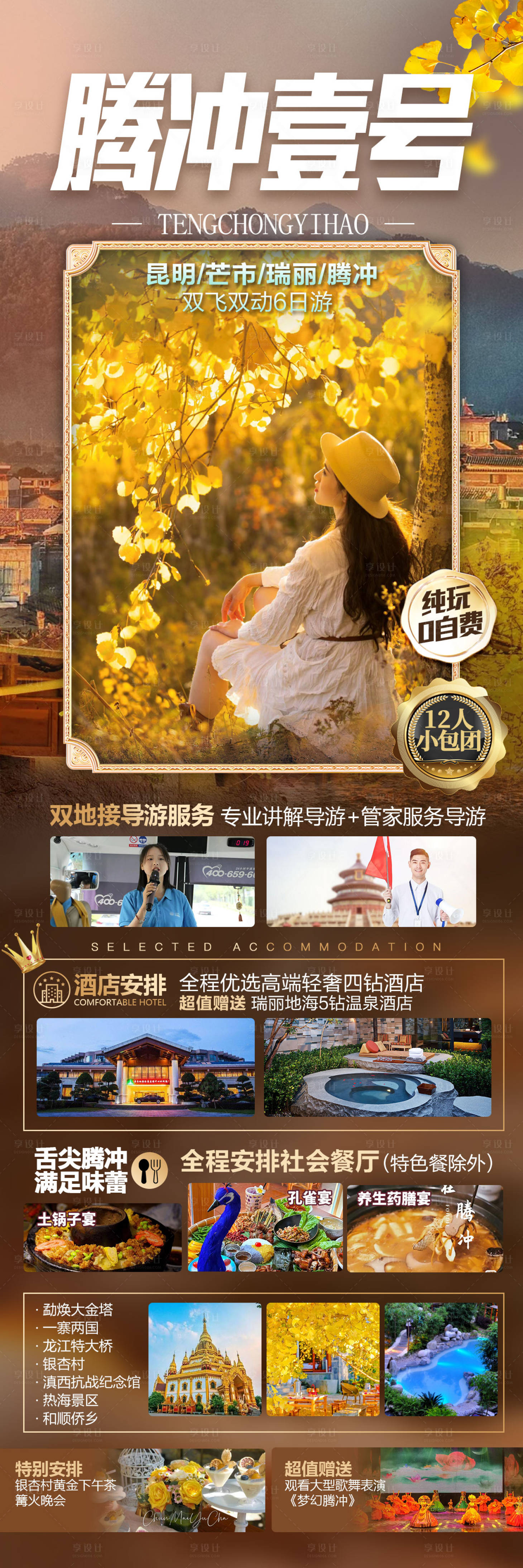 源文件下载【享设计】搜索编号：52360027766667636【腾冲壹号】