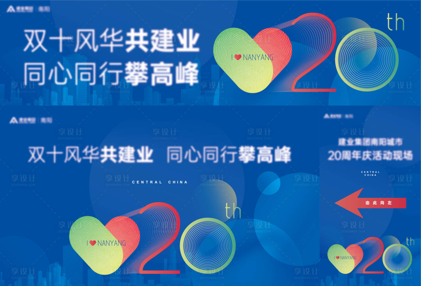 源文件下載【享設計】搜索編號：31530027627413516【20周年活動主畫面】