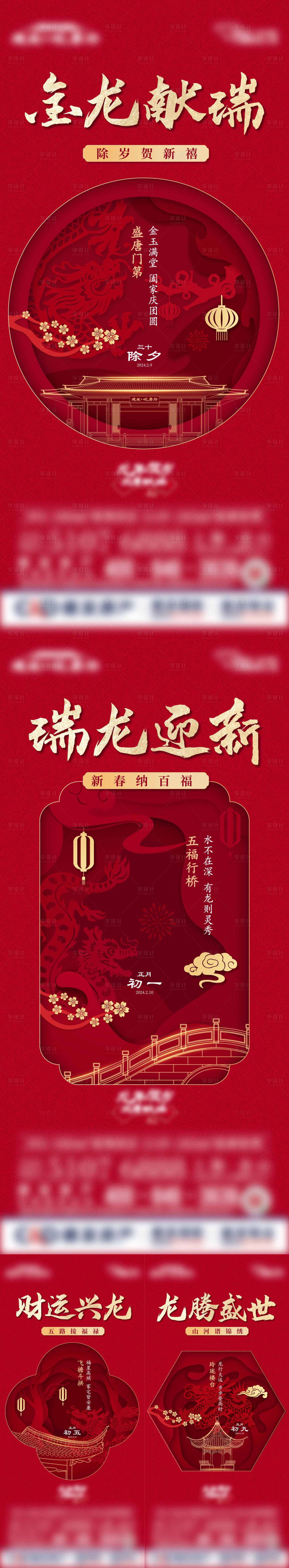 源文件下载【龙年年俗系列海报】编号：99630027921824997