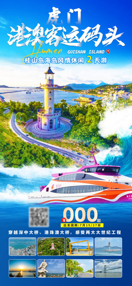 源文件下载【享设计】搜索编号：39360027717141345【虎门港澳客运码头】