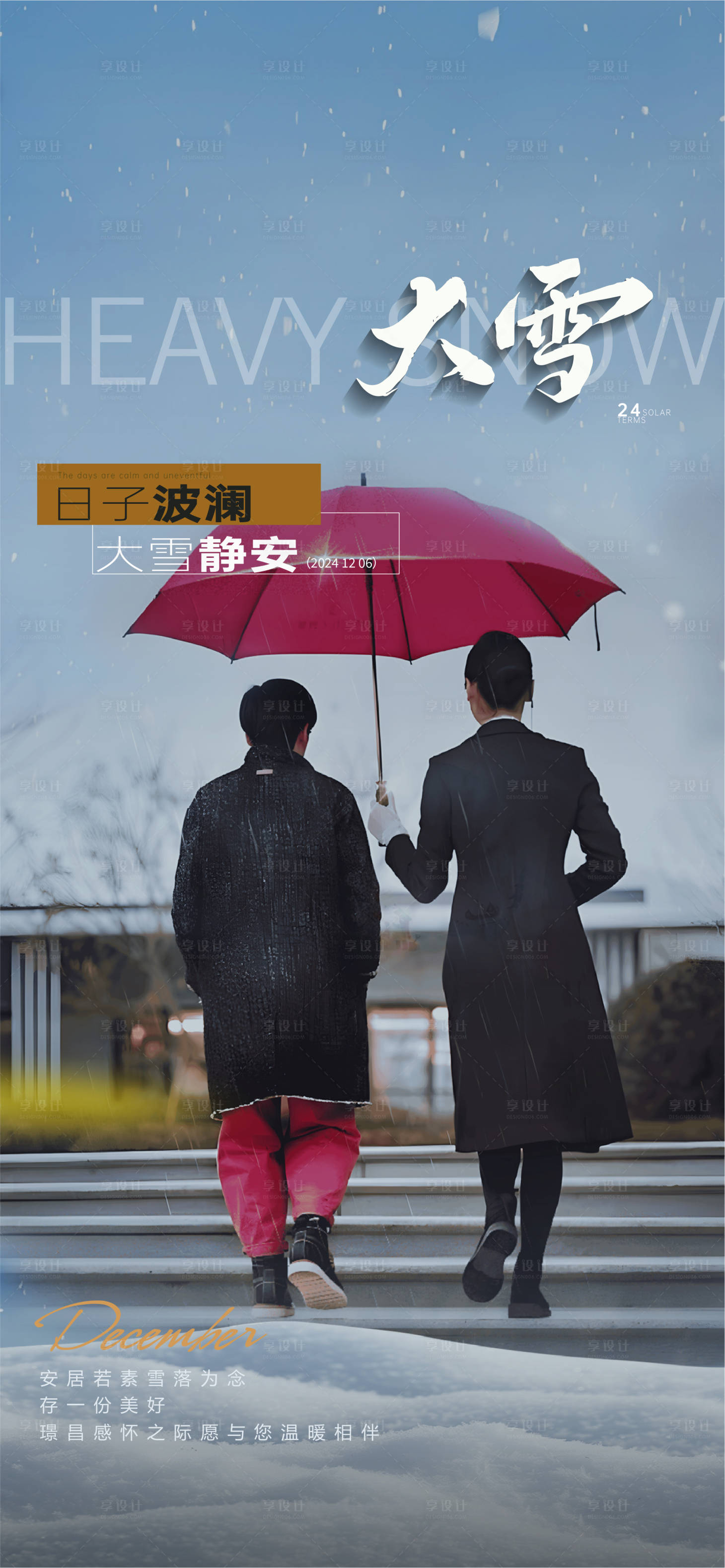 源文件下載【享設計】搜索編號：75870027712711951【節氣大雪小雪冬至小寒大寒立冬】