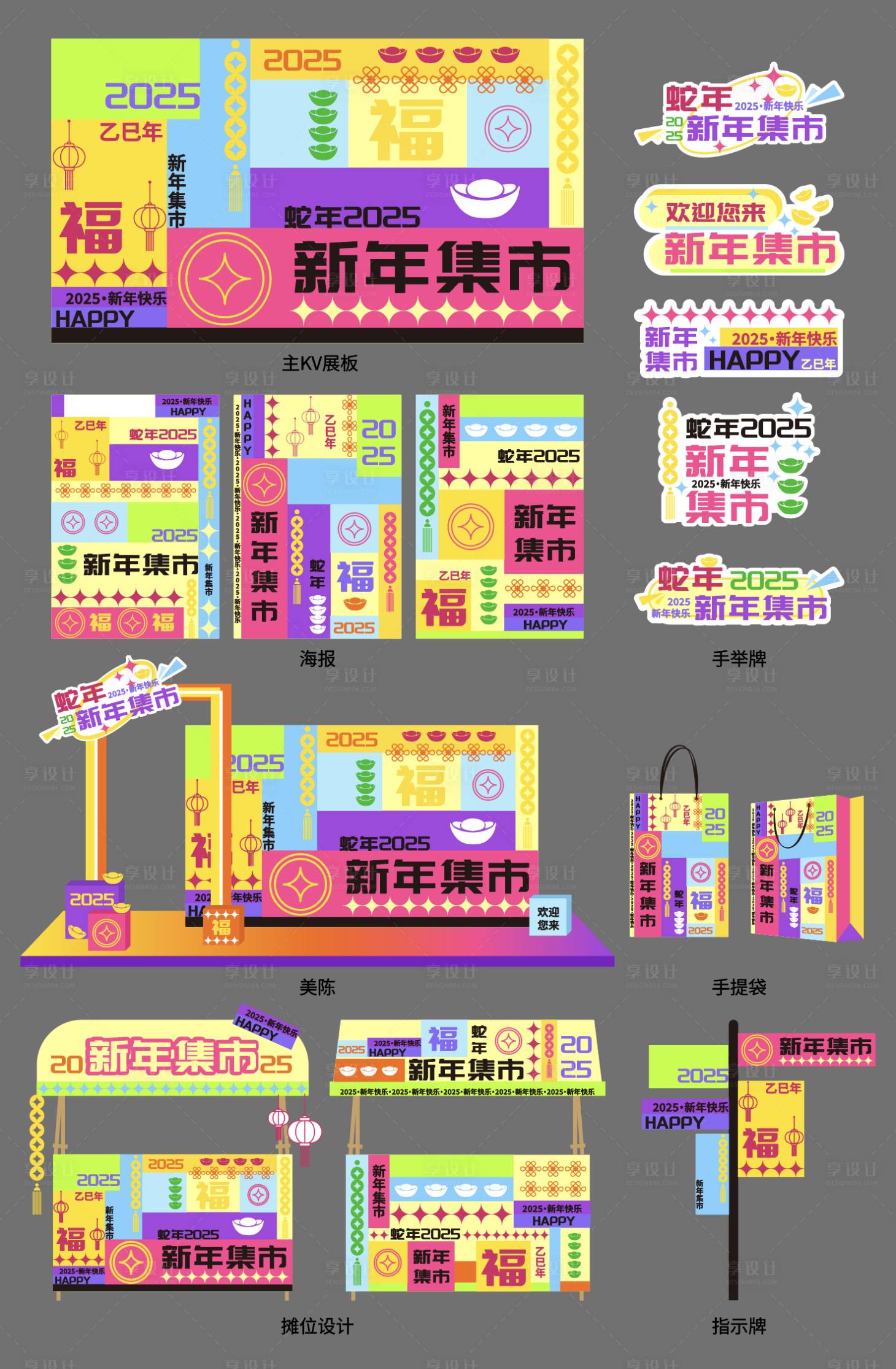 源文件下載【享設計】搜索編號：25670028070751249【地產活動物料集合】