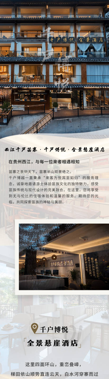 源文件下载【酒店详情】编号：51450027902296078