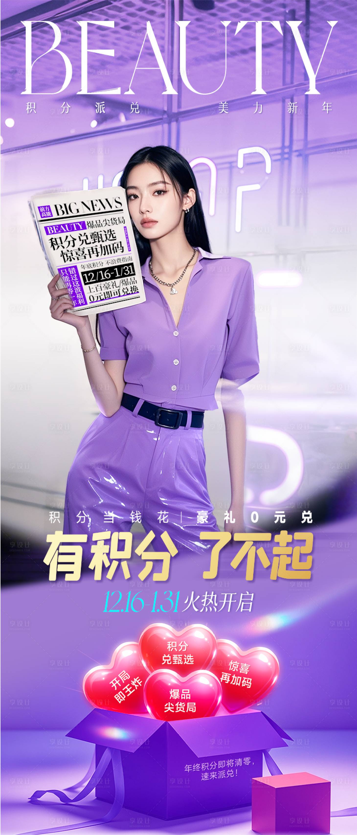 源文件下載【享設計】搜索編號：23850027700633982【積分兌換宣傳海報】