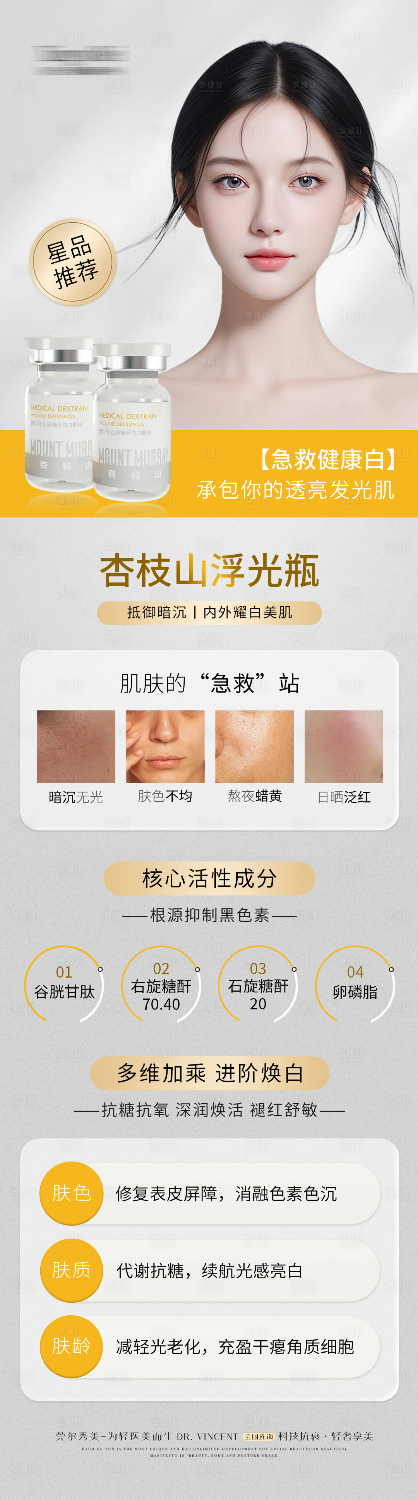 源文件下载【享设计】搜索编号：81460027729994076【杏枝山浮光瓶医美长图】