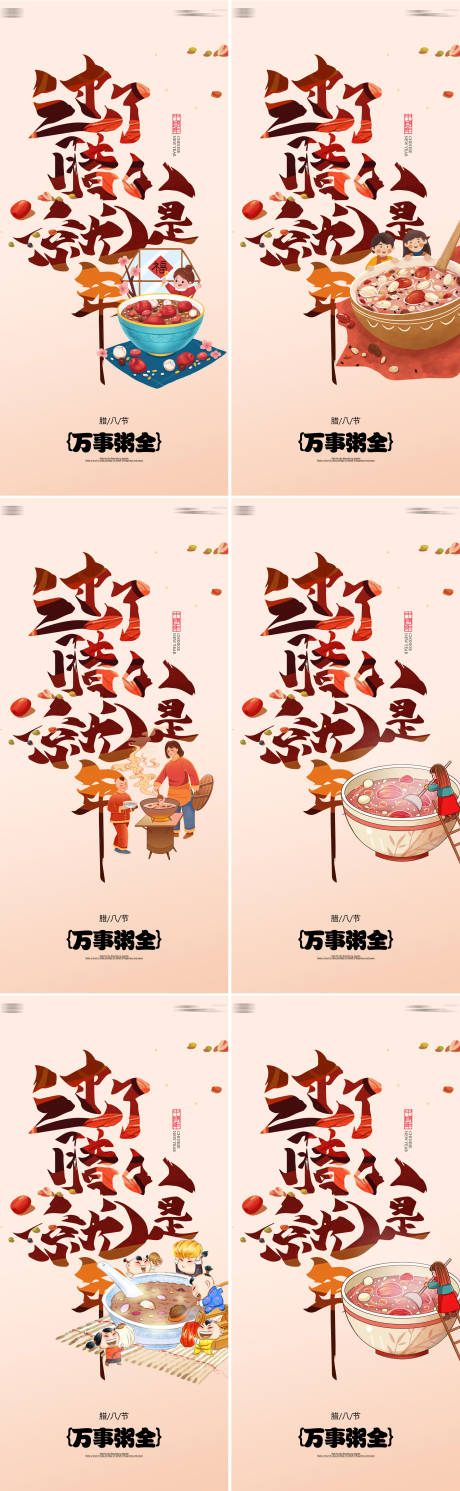源文件下载【腊八节新年海报】编号：73980028113358911