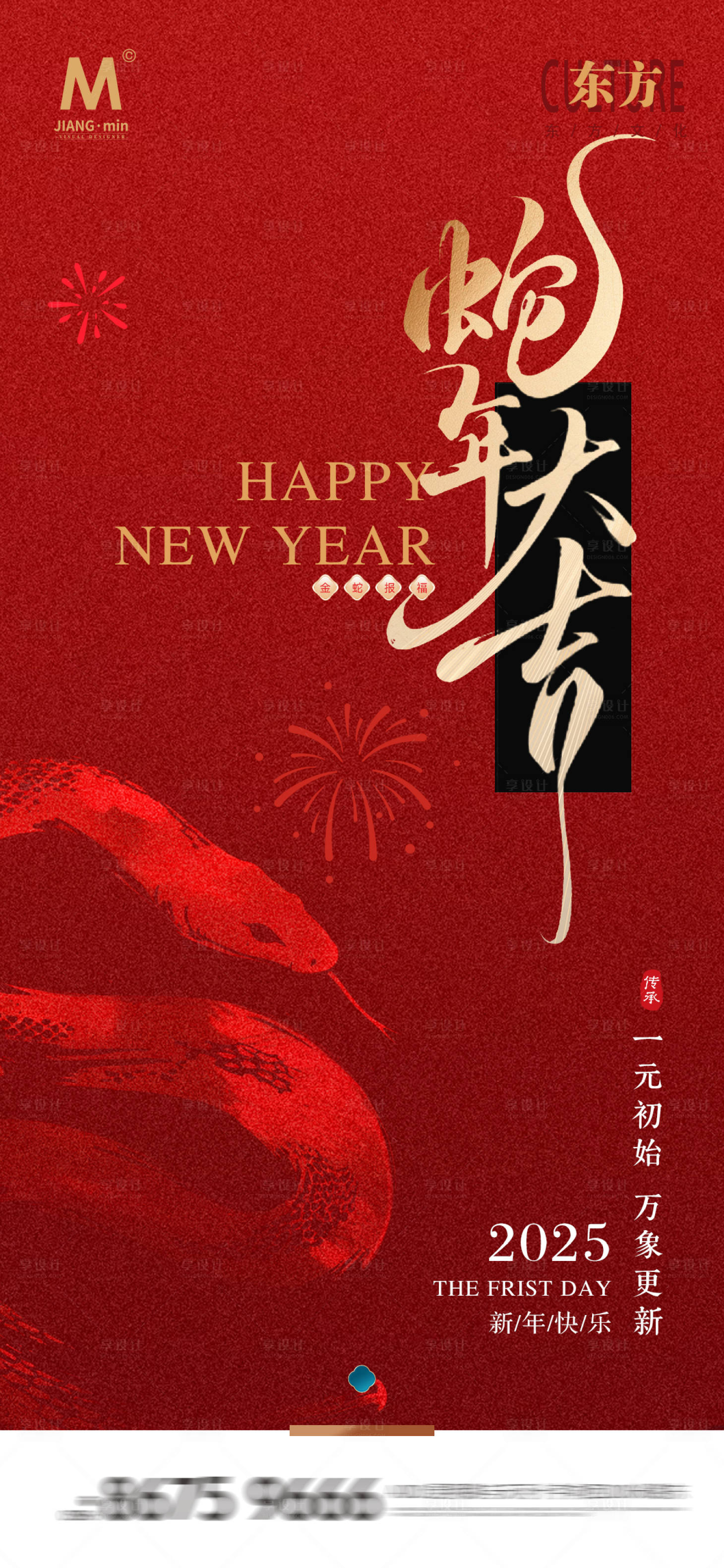 源文件下载【享设计】搜索编号：54100028179562543【蛇年春节新年海报】