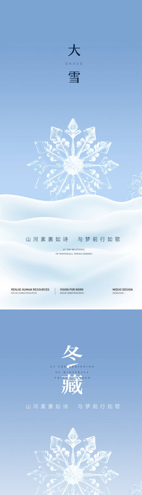 源文件下載【享設計】搜索編號：74360027703698463【大雪節氣系列海報】