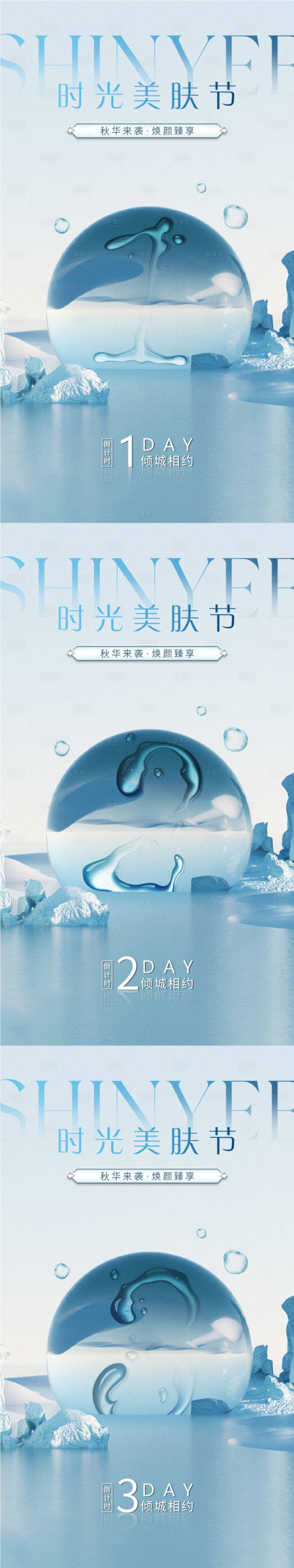 源文件下載【享設(shè)計(jì)】搜索編號：19340027713823385【時光美膚節(jié)倒計(jì)時】