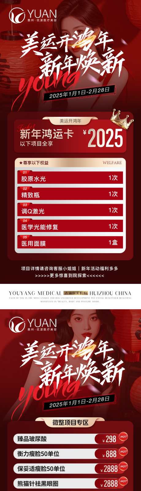 源文件下载【医美新年活动卡项海报】编号：36780028118031525