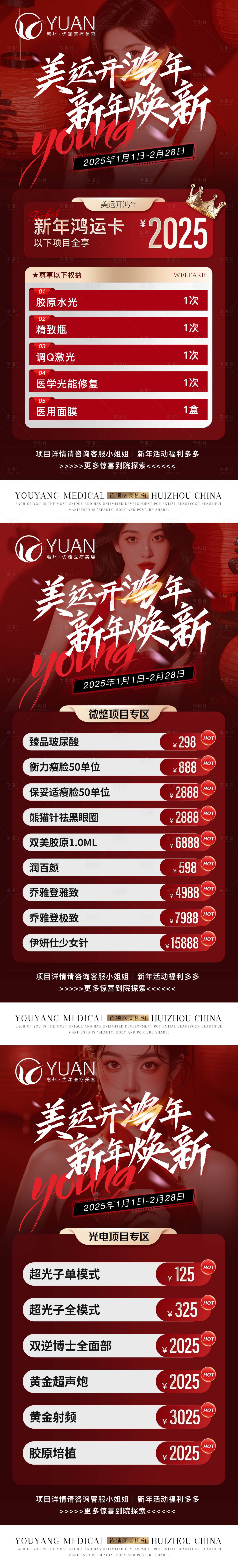 源文件下载【享设计】搜索编号：36780028118031525【医美新年活动卡项海报】